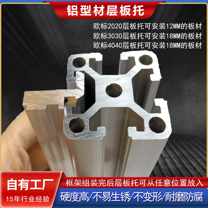 铝型材层板托槽固定层板托