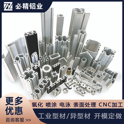 铝型材开模定制加工异形铝板铝管铝材外壳氧化挤压厂家铝合金框架