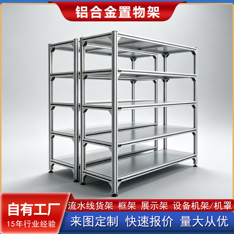 加工定制工业铝型材机架框架