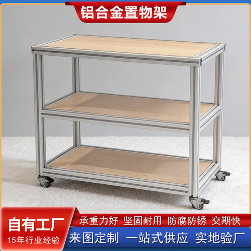 铝合金货架多层置物架欧标20/30/40铝型材框架收纳储物架展示架子