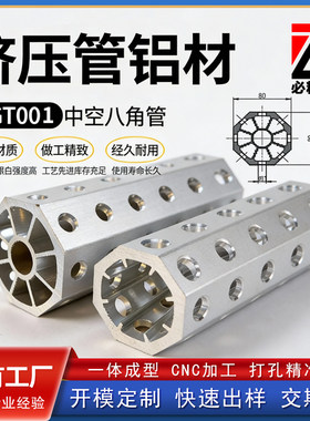 八角铝管八边形铝合金型材汽车抓具配件EGT001异形空心打孔80铝管