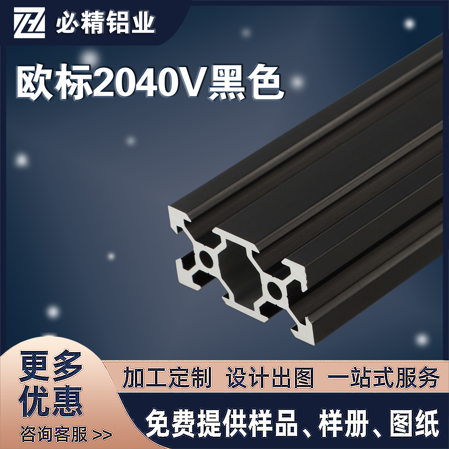 工业铝型材欧标2040v-slot 黑色氧化 Openbuilds 3D打印机加工