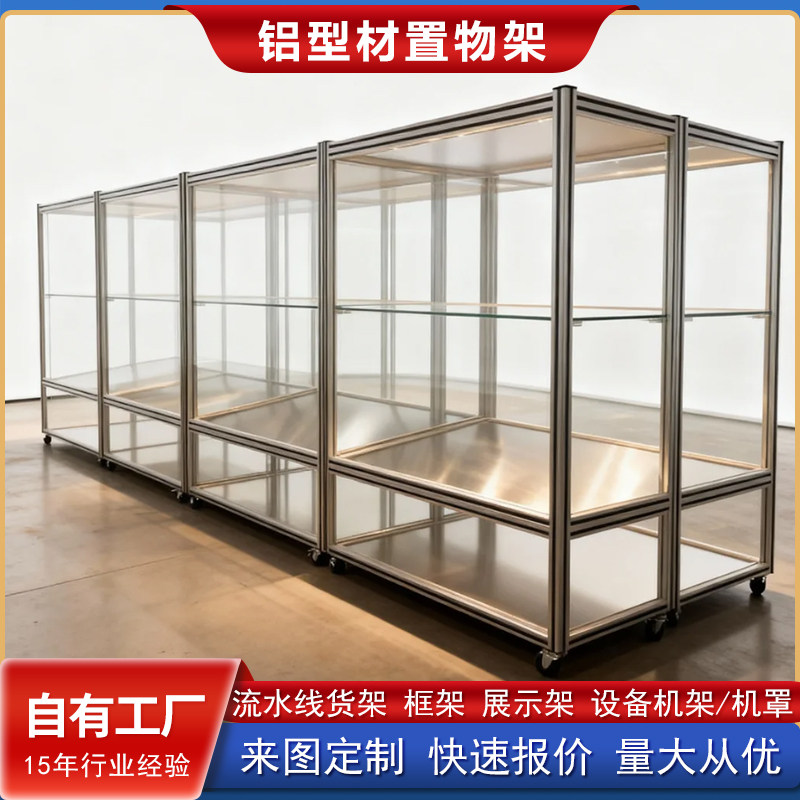 铝型材置物架diy亚克力展示架样品陈列柜工业铝型材框架防护罩,金属材料及制品,铝材/铝型材/铝合金,淘宝优惠券,粉丝福利购,淘宝优惠卷