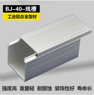 方形线槽铝合金走线槽布线线槽 厂家直销铝合金4040线槽外开式