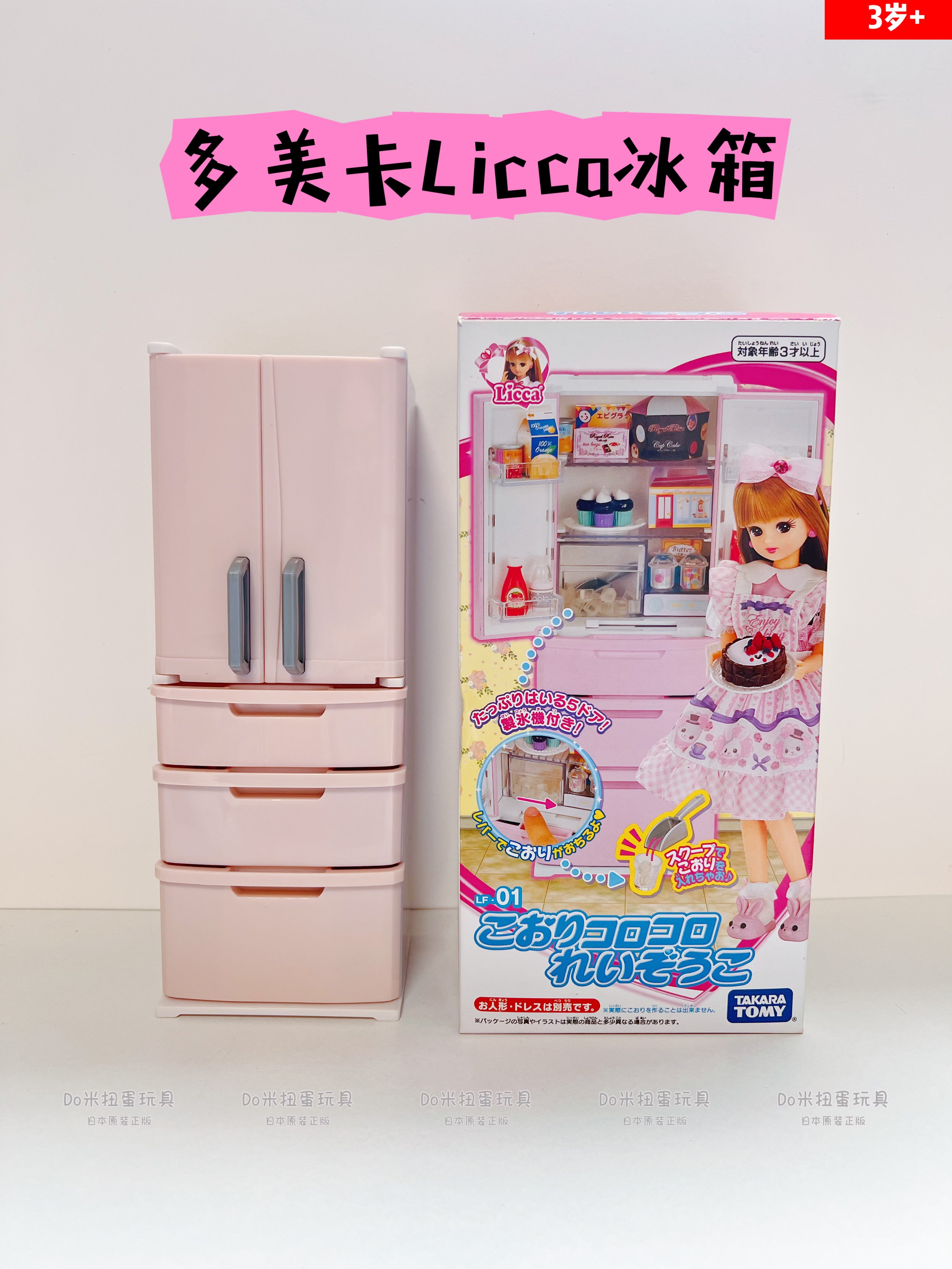 丽佳娃娃微型冰箱平替多美卡