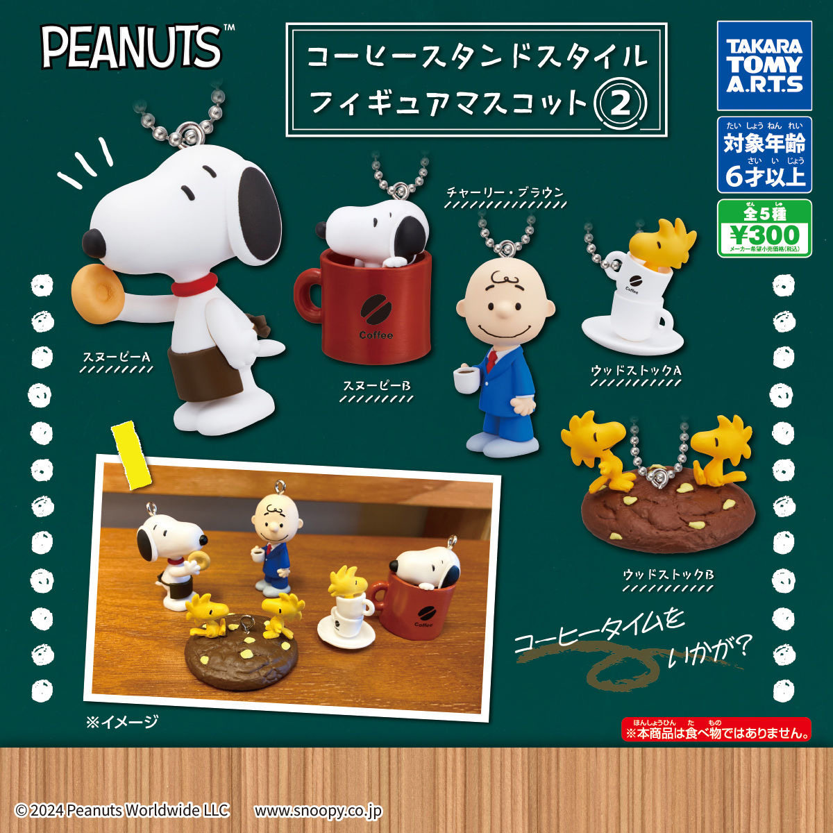 现货 日本正版tomy多美 snoopy咖啡屋 史努比角色吊饰 挂件 扭蛋