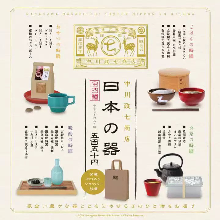 Kenelephant中川政七商店日本