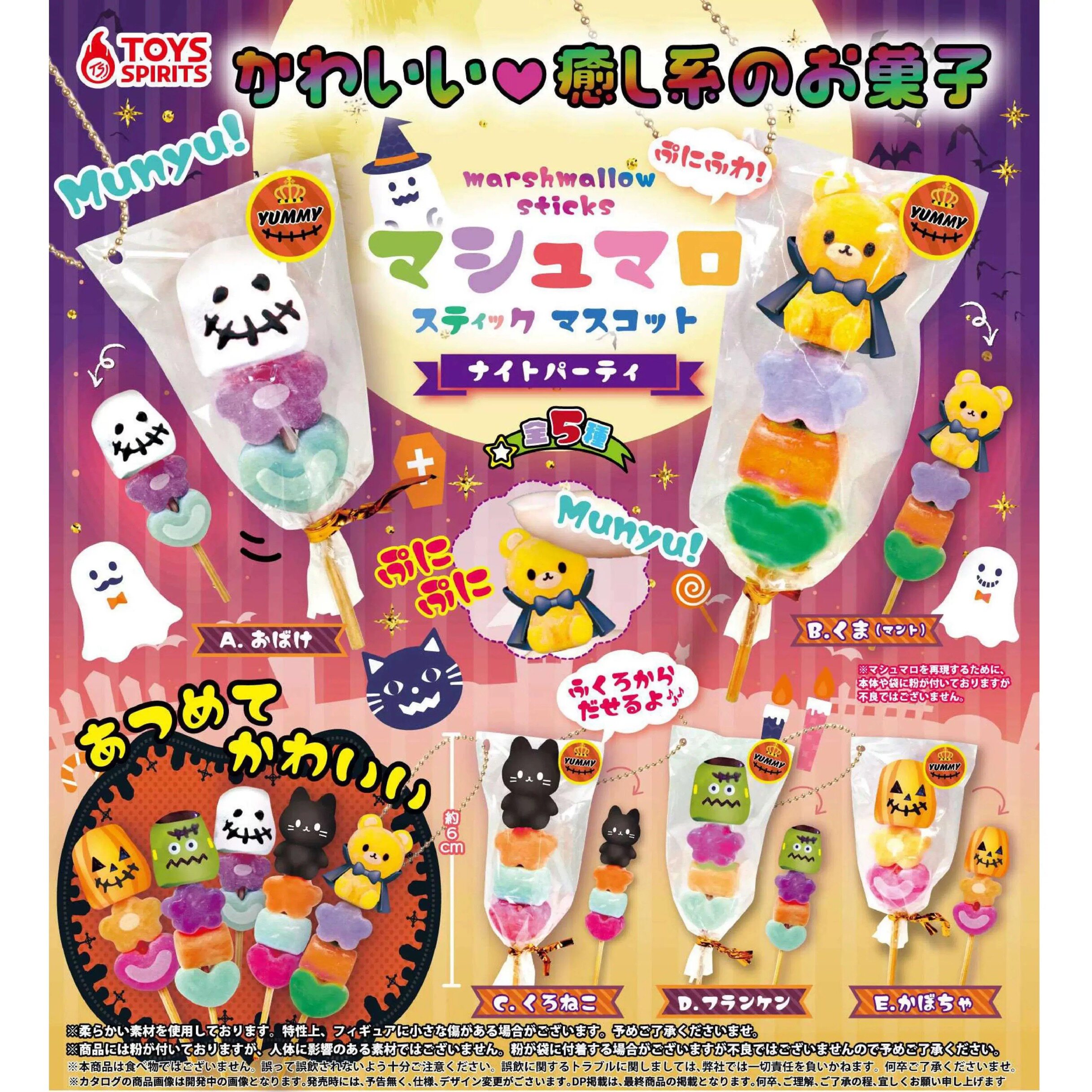 【现货】日本TOYS SPIRITS 软绵绵动物棉花糖挂件 万圣节篇 扭蛋