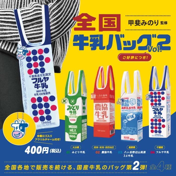 现货 日本Kenelephant 日本全国牛乳牛奶手提袋手提包第2弹 扭蛋