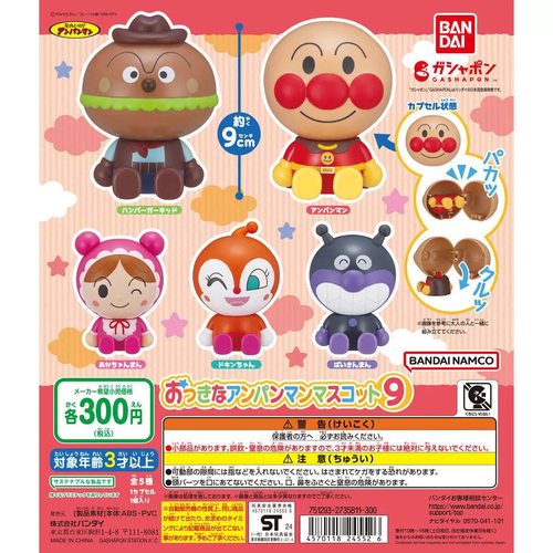 万代面包超人大头变身P9扭蛋