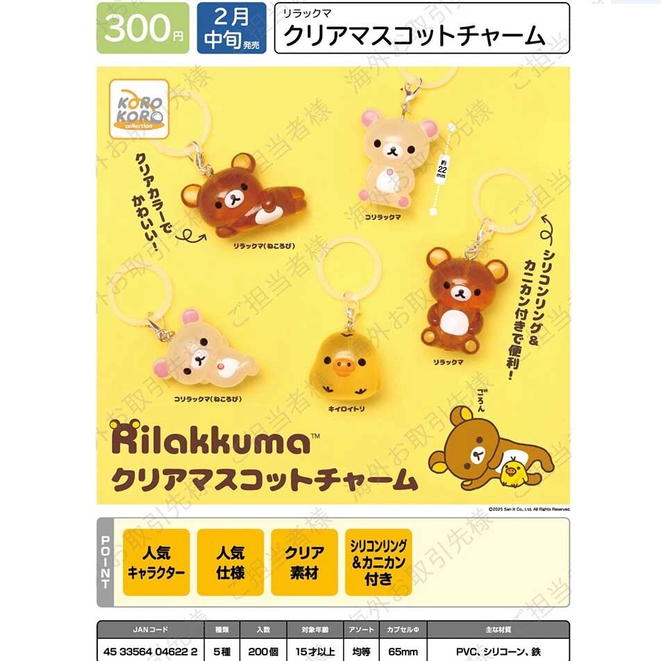 【现货】日本IP4正版 KORO 轻松熊透明公仔雨伞记号吊饰 扭蛋图片
