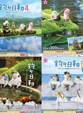 现货 日本正版 YELL 钓鱼日和P4 P5钓鱼动物4肥猫家垂钓 摆件扭蛋