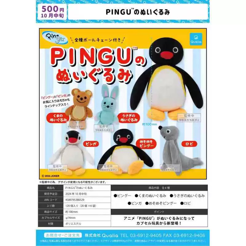 Qualia企鹅家族布偶公仔挂件