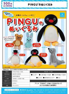 【现货】日本QUALIA PINGU企鹅家族布偶公仔挂件 小熊小兔 扭蛋