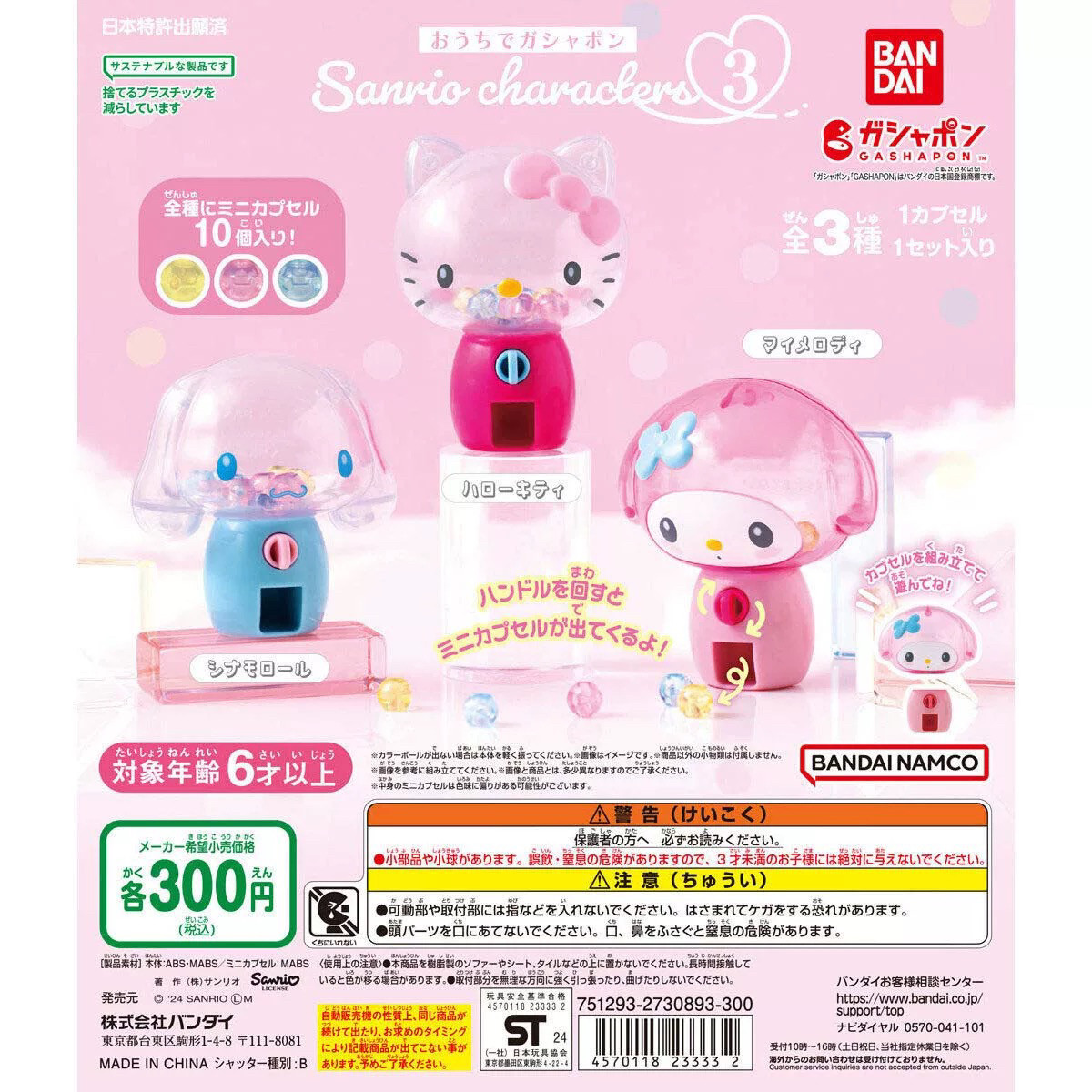 万代三丽鸥大头迷你扭蛋机Kitty玉桂狗美乐蒂收藏摆件现货