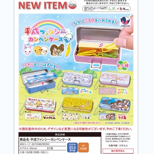 【现货】日本正版 J.DREAM 微缩平成主题文具盒吊饰 扭蛋