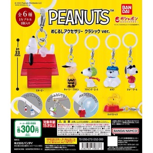 【现货】万代 BANDAI 史努比标记小物挂件 PEANUTS 扭蛋