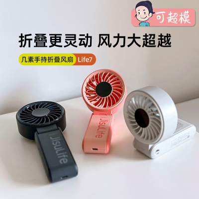 几素手持小风扇usb迷你便携式折叠风扇户外电风扇学生宿舍小型