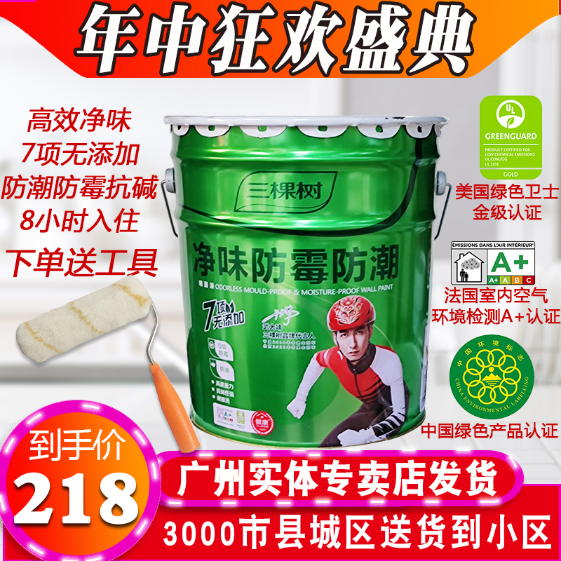 三棵树漆净味防霉防潮墙面漆乳胶漆白色哑光内墙油漆涂料水漆20kg怎么看?