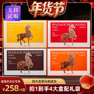 【蜜蜂欢乐社】马年四大茗茶组合年货金骏眉茶叶礼盒装送长辈礼品
