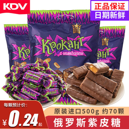 进口俄罗斯kdv紫皮糖正品原装巧克力果仁夹心糖果喜糖袋装小零食