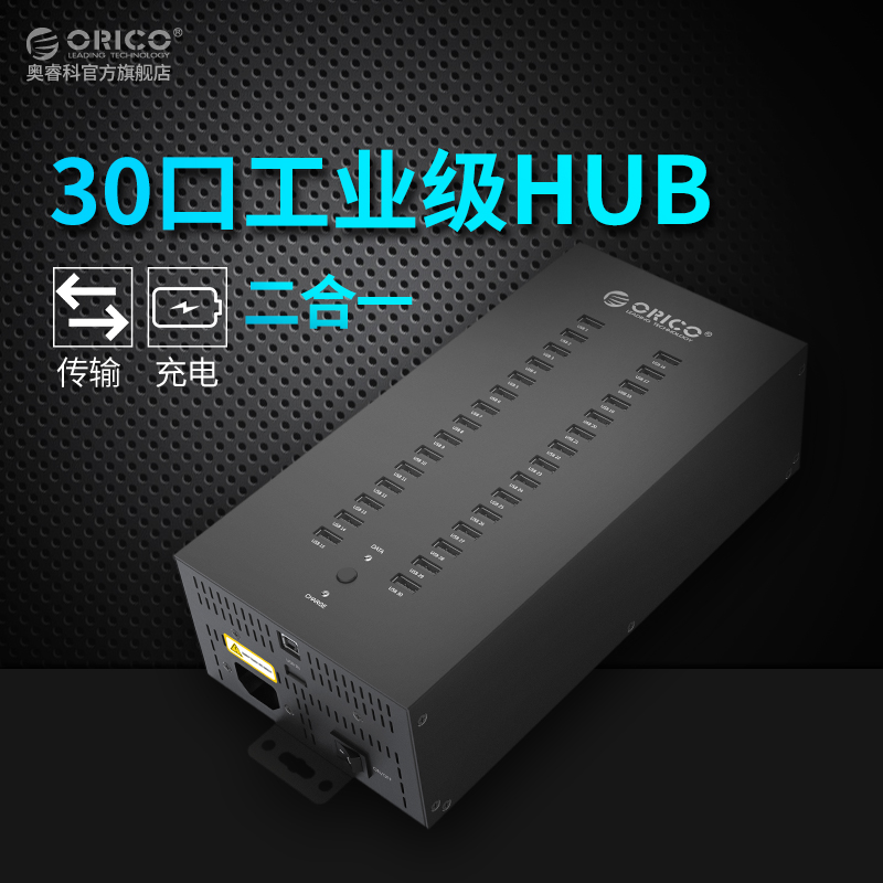 ORICO 10/20/30口USB分线器工业级HUB微信群控USB 20口集线器转换