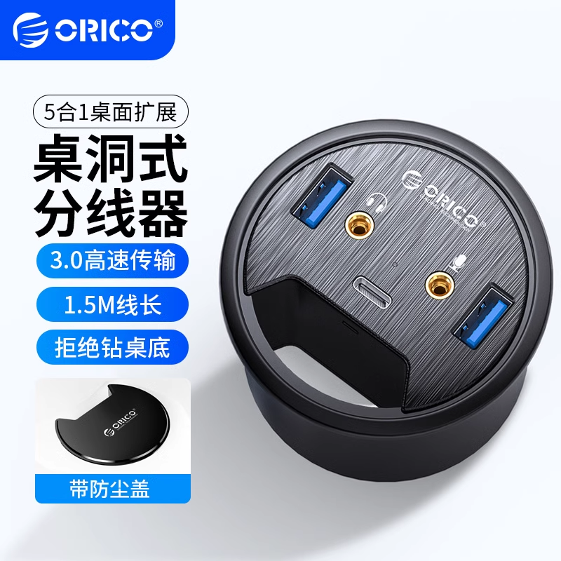Orico/奥睿科分线器转接头