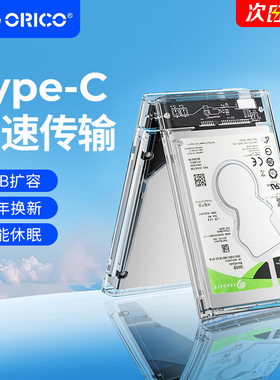 orico奥睿科2.5寸移动硬盘盒台式