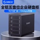 C硬盘盒10Gbps 奥睿科 3.5寸企业级菊花链RAID硬盘柜Type ORICO