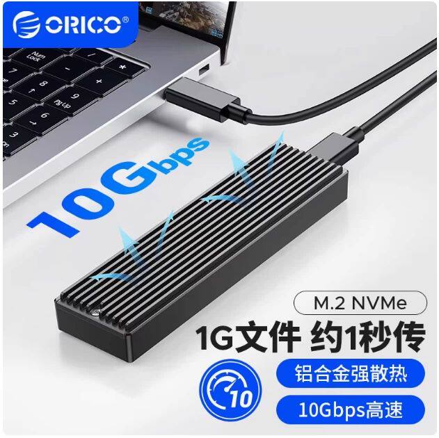 ORICO/奥睿科m.2固态硬盘盒sata转usb3.1外接盒nvme铝合金ngffSSD