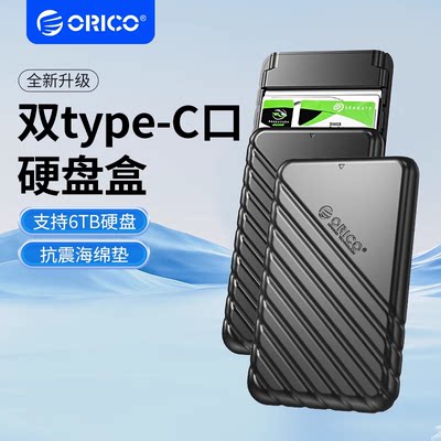 ORICO奥睿科移动硬盘盒2.5寸sata