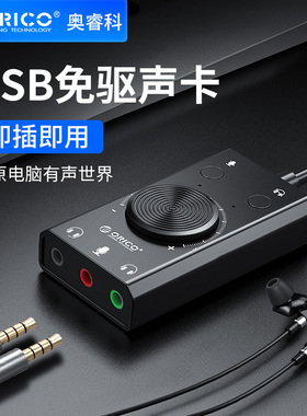 ORICO奥睿科USB声卡外接耳机免驱独立台式电脑笔记本转换器转接头