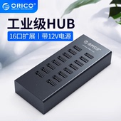 Orico奥睿科16口USB分线器带电源多接口扩展HUB电脑USB3.0转高速集线器笔记本多功能转接头双头盒DNF搬砖