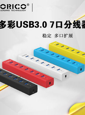 Orico/奥睿科H7013USB3.0分线器