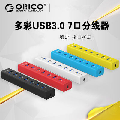 Orico/奥睿科H7013USB3.0分线器