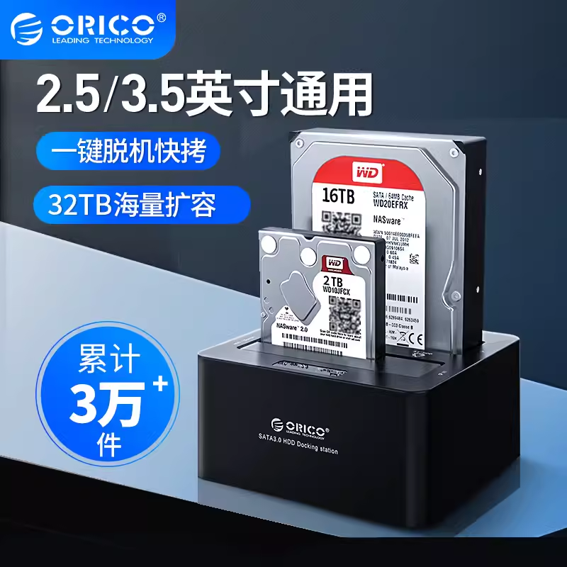 orico硬盘盒子外接移动3.5寸台式机械usb外置固态读取器双盘底座