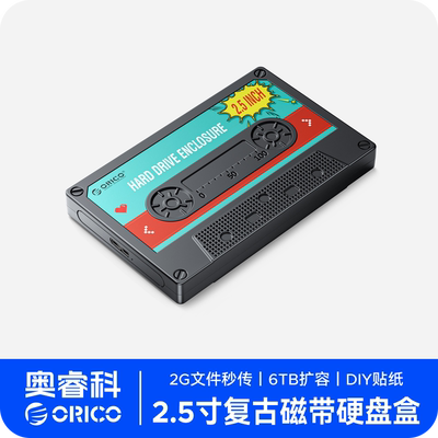 奥睿科2.5英寸USB3.0移动硬盘盒