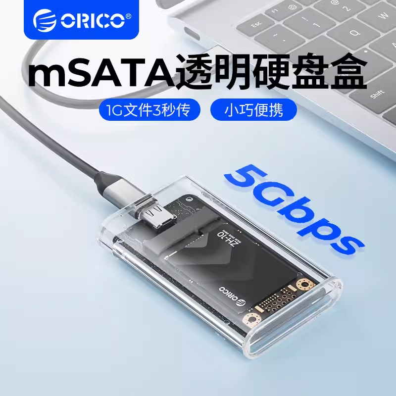 Orico透明固态mSATA硬盘盒转Type-C笔记本电脑SSD迷你移动硬盘盒 电脑硬件/显示器/电脑周边 硬盘盒 原图主图