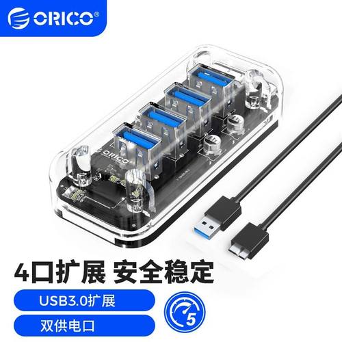 Orico/奥睿科透明分线器