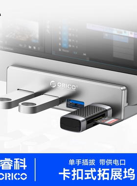 ORICO/奥睿科 USB3.0分线器高速扩展器卡扣式集线器台式电脑拓展坞HUB转接头笔记本分接器外接插口多用延长线