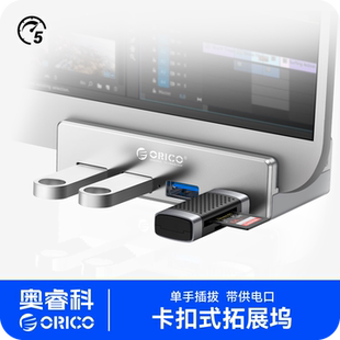 ORICO/奥睿科 USB3.0分线器高速扩展器卡扣式集线器台式电脑拓展坞HUB转接头笔记本分接器外接插口多用延长线