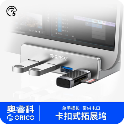 USB3.0分线器扩展器卡扣式集线器