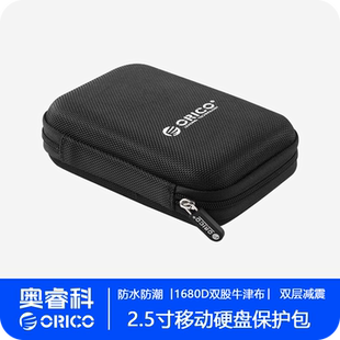 ORICO/奥睿科硬盘盒收纳包2.5寸移动固态硬盘M.2硬盘盒数据线鼠标充电器耳机充电宝旅行便携收纳盒保护套