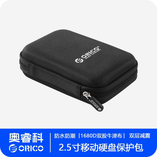 收纳包保护套保护盒移动硬盘包