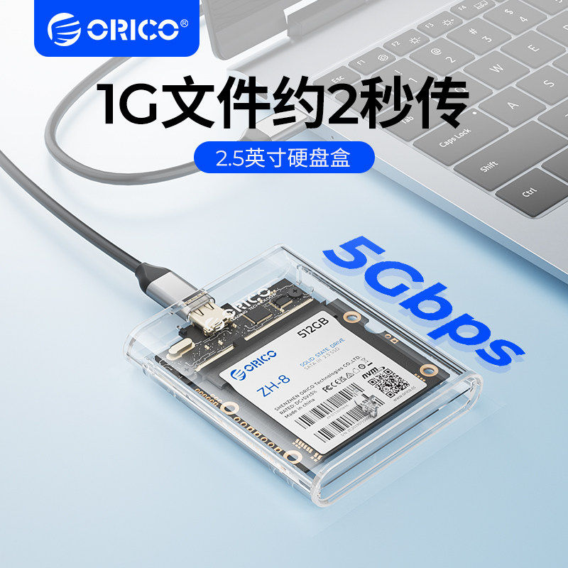 ORICO移动硬盘盒2.5英寸半高笔记本typec机械sata固态外接ssd