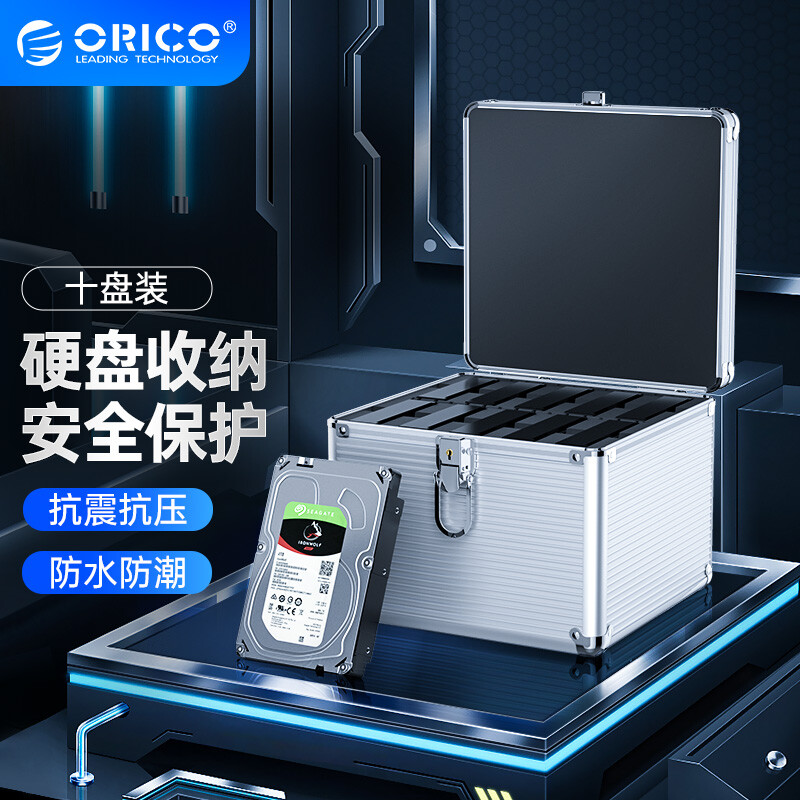 ORICO3.5寸铝制硬盘保护箱