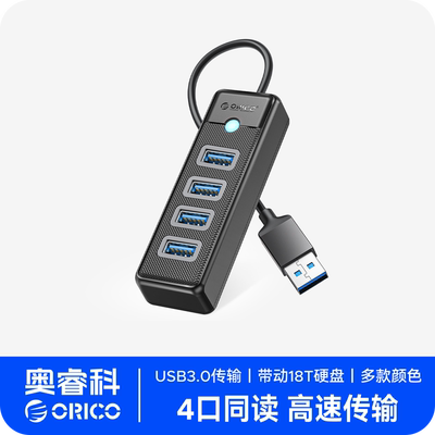 奥睿科USB扩展器3.0HUB分线器