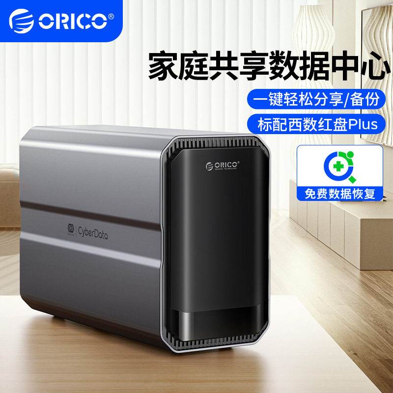 orico奥睿科家用nas网络存储器个