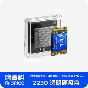 奥睿科2230透明硬盘盒nvme固态m.2移动固态盒子type-c外接ssd