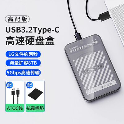 Orico/奥睿科透明硬盘盒